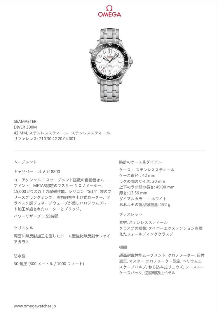 【25年12月購入/極美品】オメガ シーマスター ダイバー300M 国内正規店