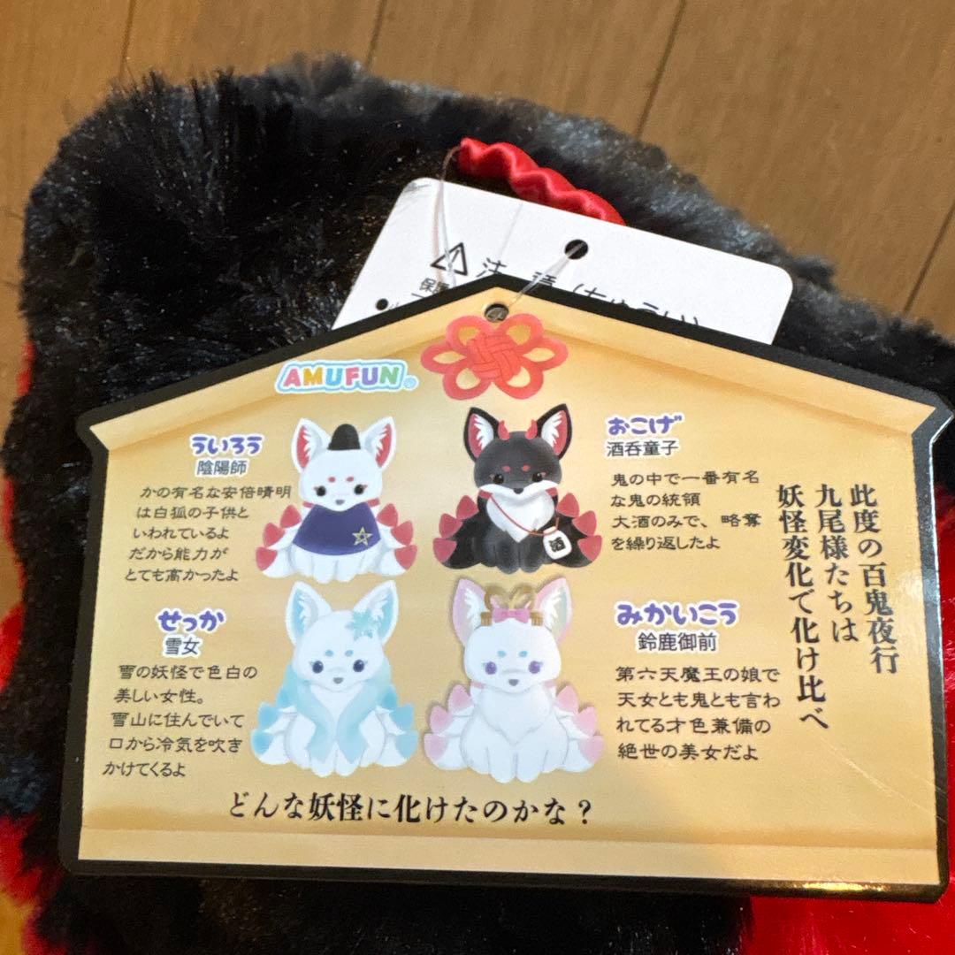 ちょコンと九尾さま　妖怪変化　ウルトラBIG ぬいぐるみ　4種セット