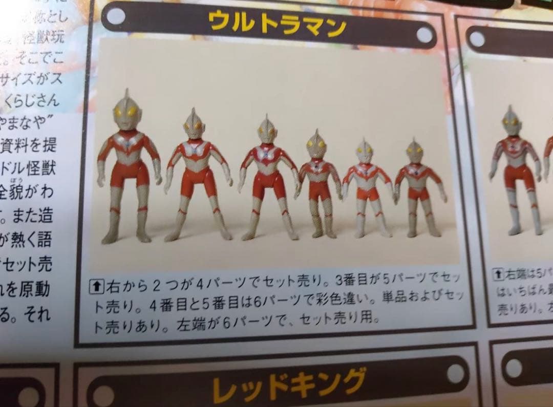 【超レアなセット販売モデル】初代ウルトラマン ブルマァク1972年 昭和当時物