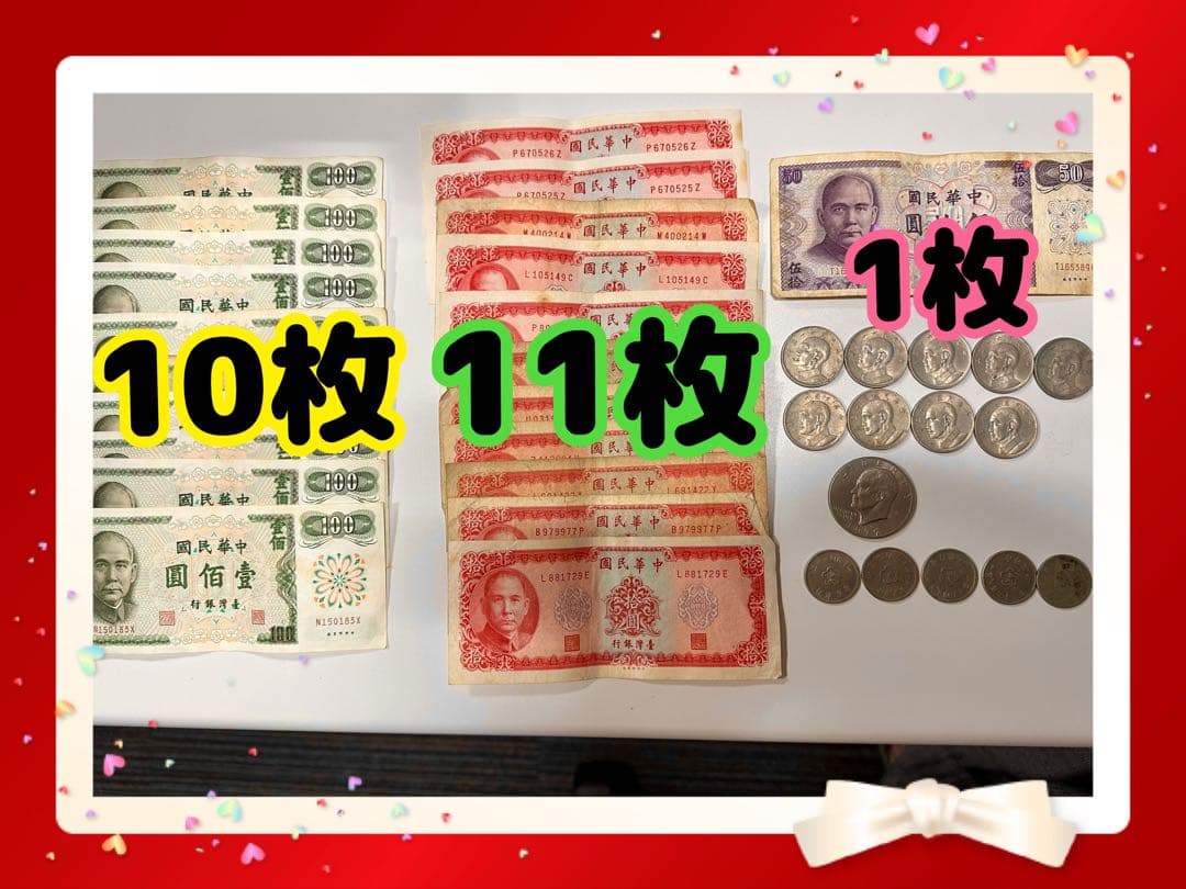 中華民国 旧紙幣 外国紙幣 外国硬貨　アンティーク　コレクション　