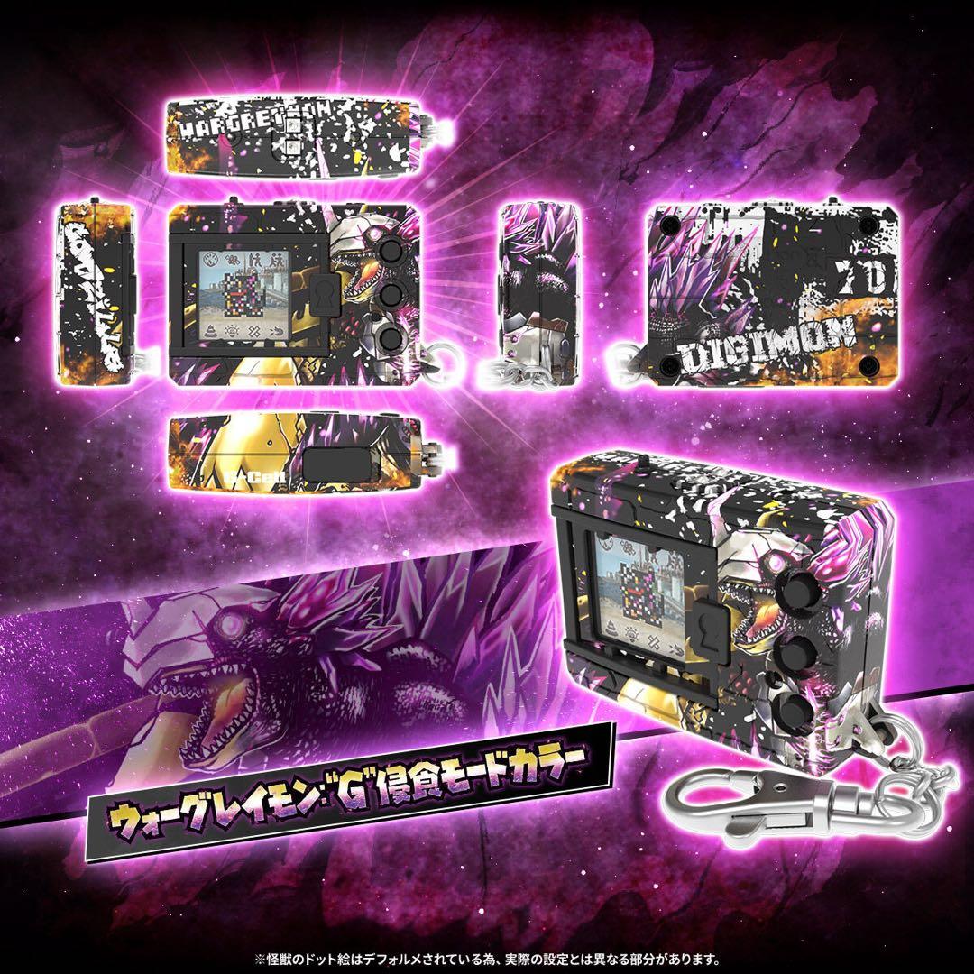 ゴジラ70th、モンハン20th edition 3個セットデシタルモンスター