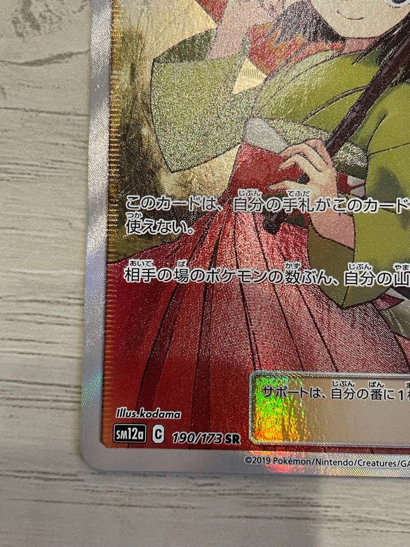 【ポケモンカード】エリカのおもてなし SR