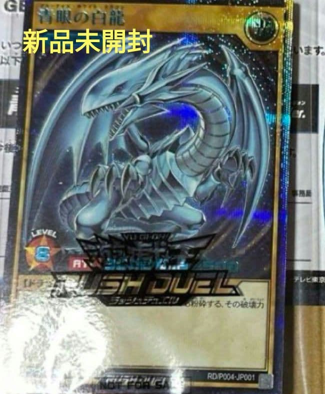 ラッシュデュエルブルーアイズホワイトドラゴンspecial blue ver