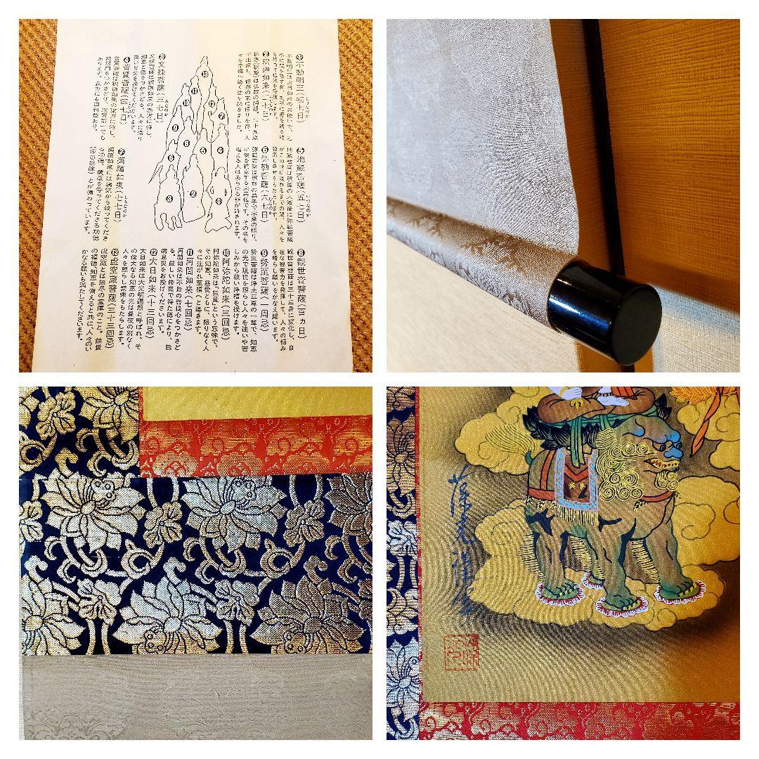 林　葆光　十三仏　掛け軸