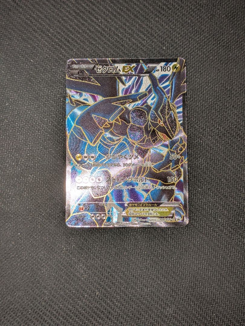 ポケモンカード ゼクロムEX PROMO BW-Pプロモカード 159/BW-P