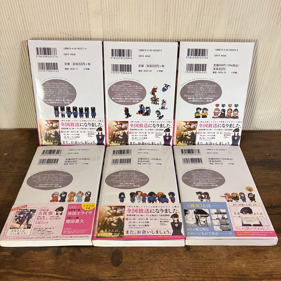 美品　古見さんは、コミュ症です。1〜37巻　全巻セット