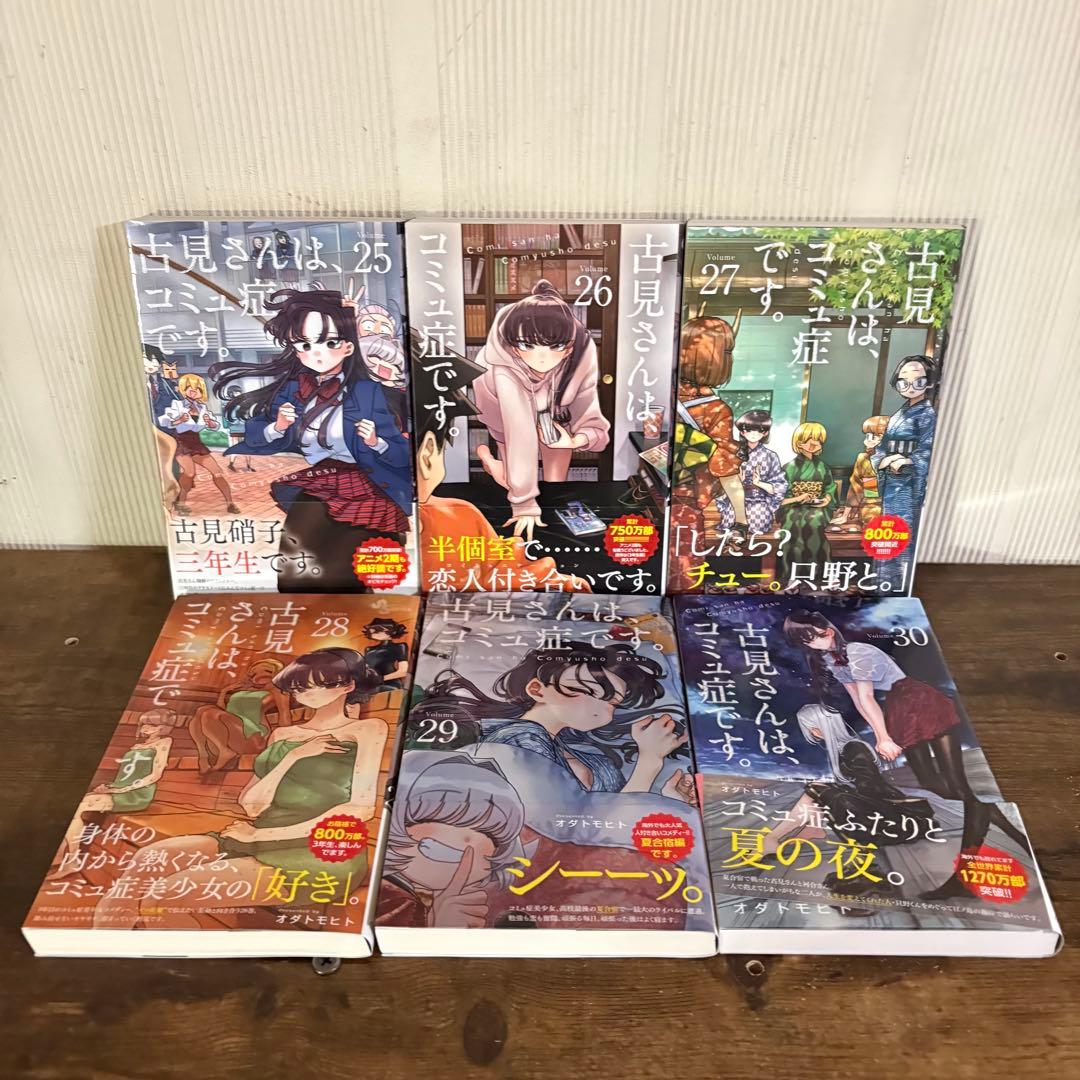 美品　古見さんは、コミュ症です。1〜37巻　全巻セット