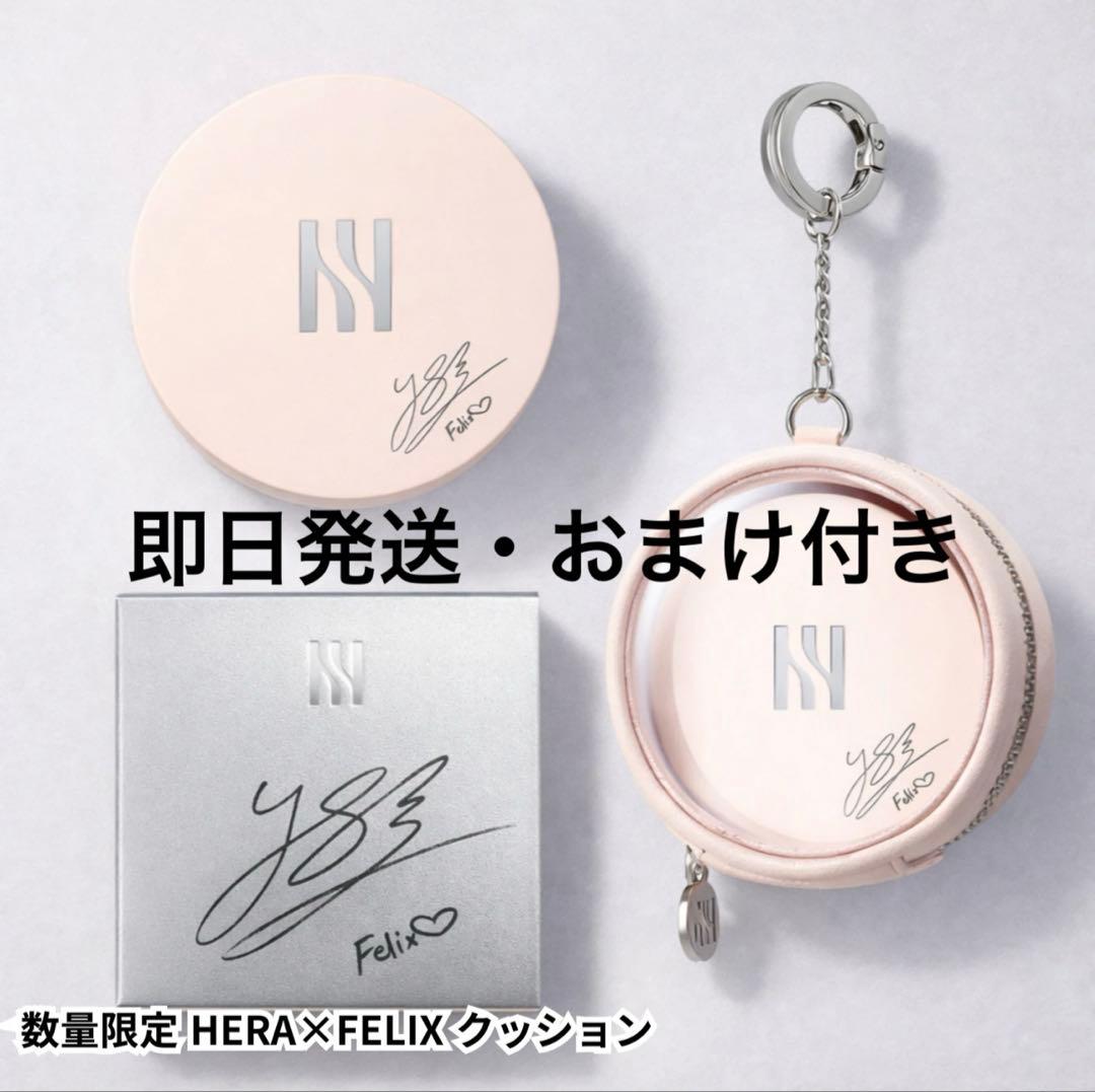 フィリックス　スキズ　HERA クッション　クッションファンデーション　23N1