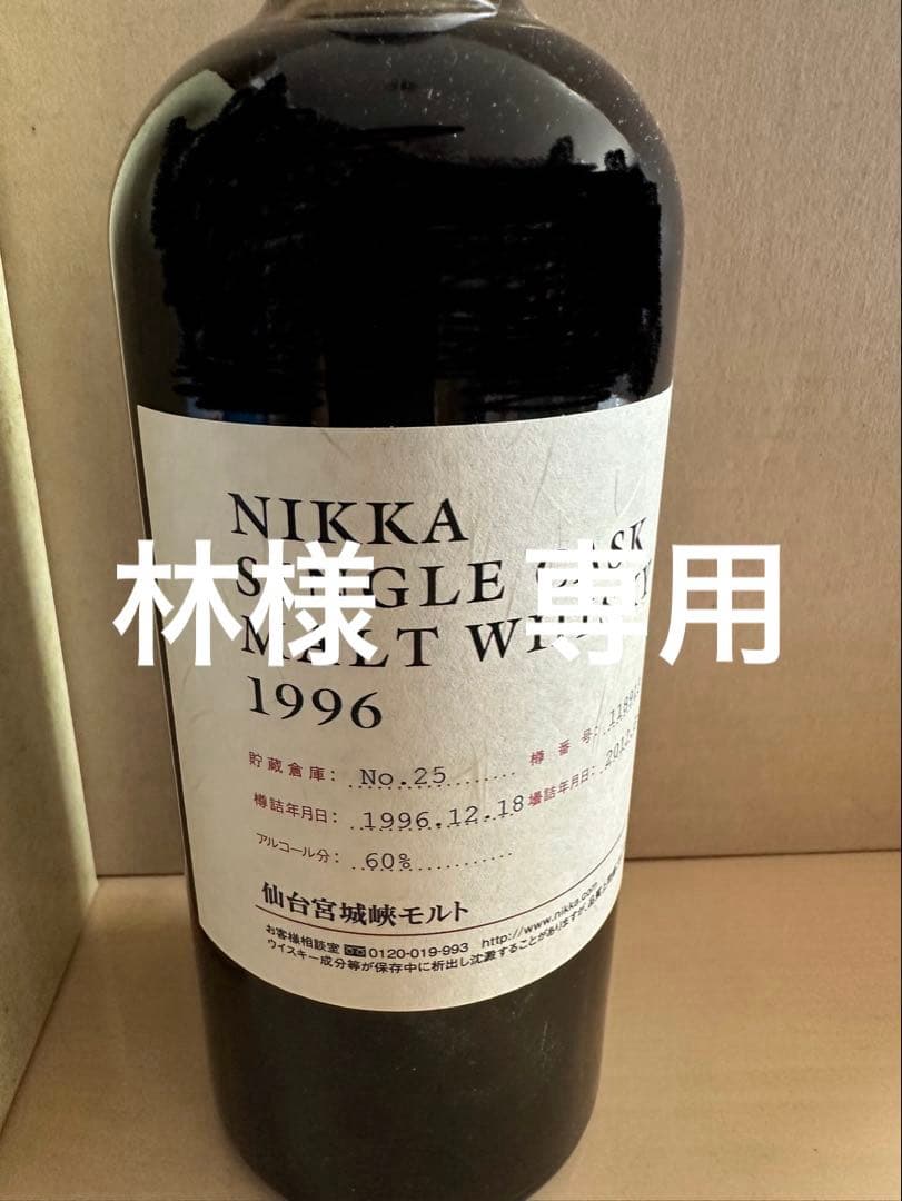 林　宮城峡1996