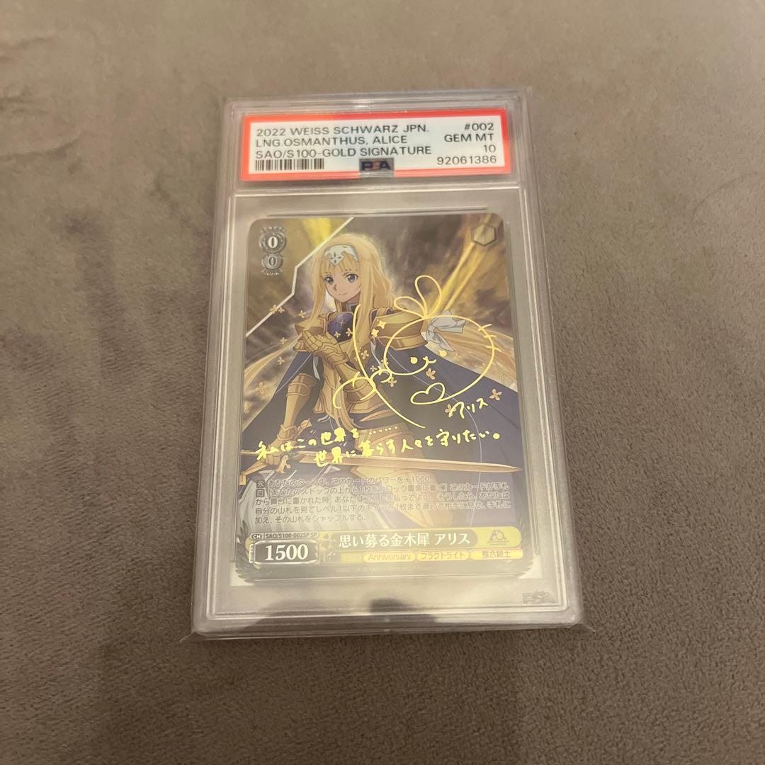 思い募る金木犀　アリス　SPサインpsa10 SAO ヴァイスシュバルツ