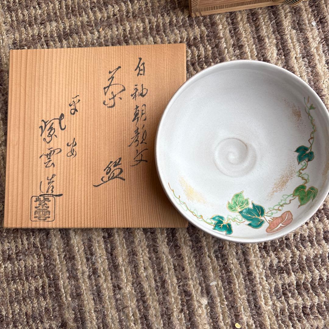 茶碗　紫雲作　朝顔