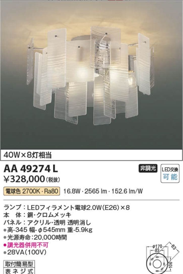 M*n様 KOIZUMI モダン シャンデリア　AA49274L