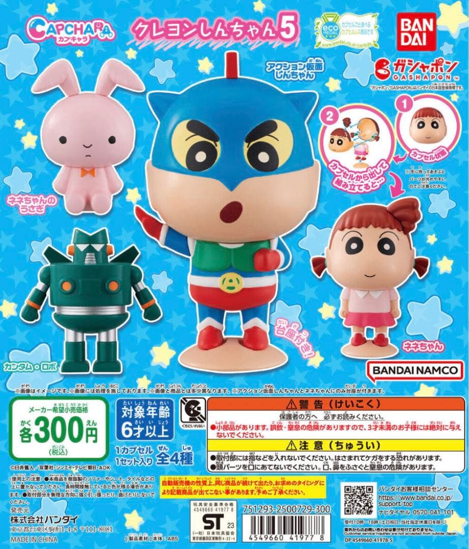 しんちゃん②