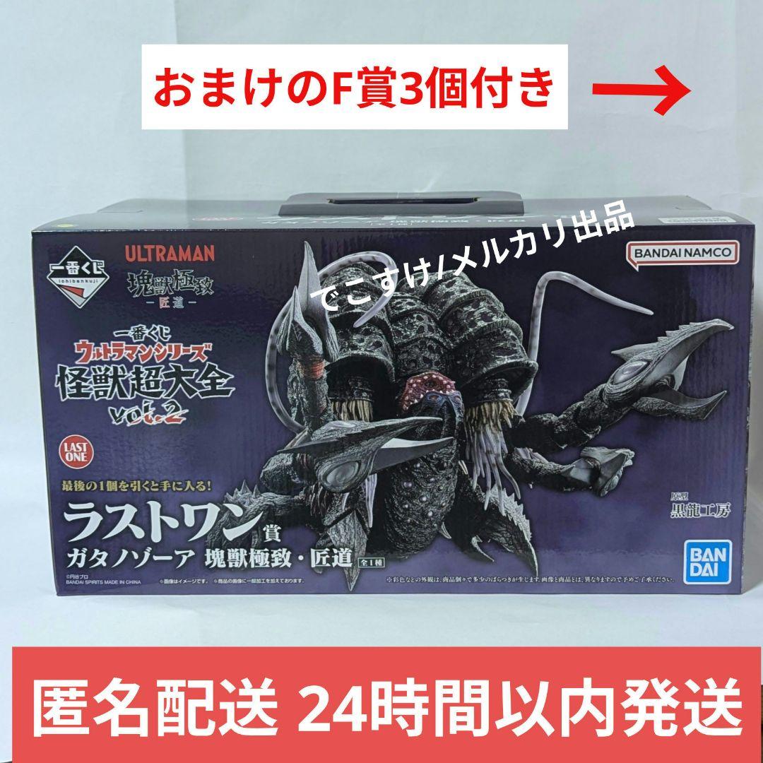 おまけ付★一番くじ ウルトラマンシリーズ 怪獣超大全 ラストワン賞 ガタノゾーア