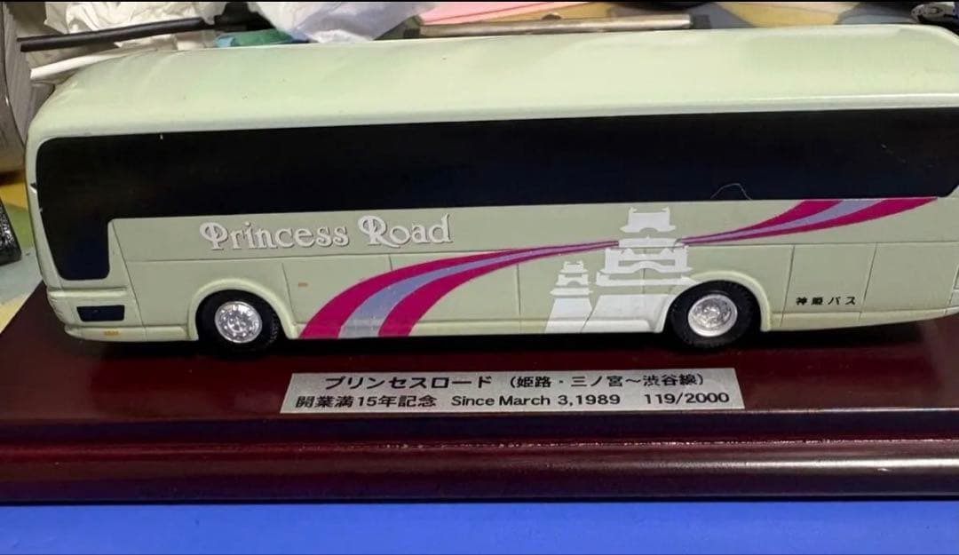 神姫バス　プリンセスロード（姫路‐三ノ宮～渋谷線）」開業15周年記念モデル