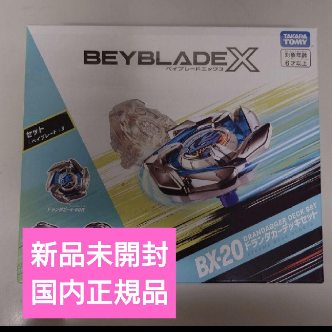 ベイブレードX BX-20 ドランダガーデッキセット