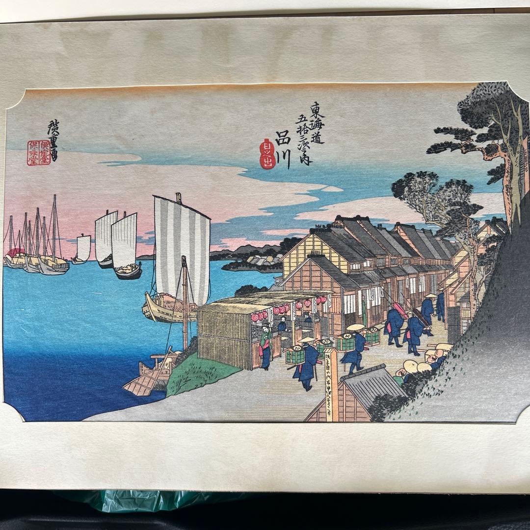 非売品＆当時物　東海道五十三次　悠々洞版 箱・解説付