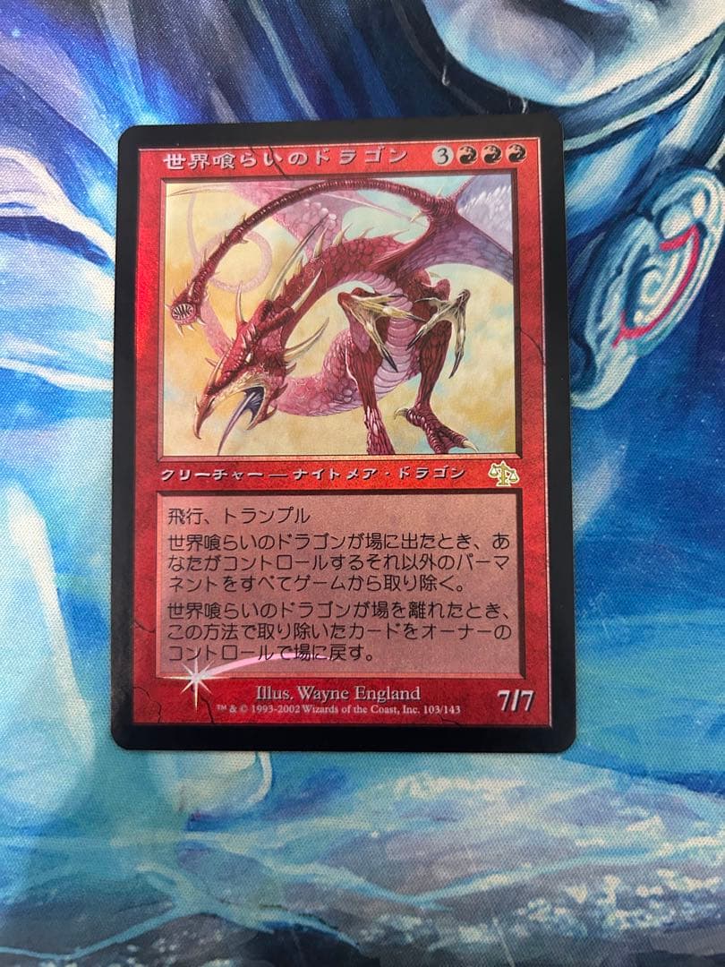 初版foil 世界喰らいのドラゴン/Worldgorger Dragon 日本語