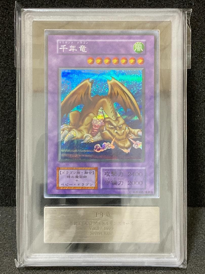 ARS9　コンパクト送料無料　遊戯王　初期　千年竜　シークレットレア