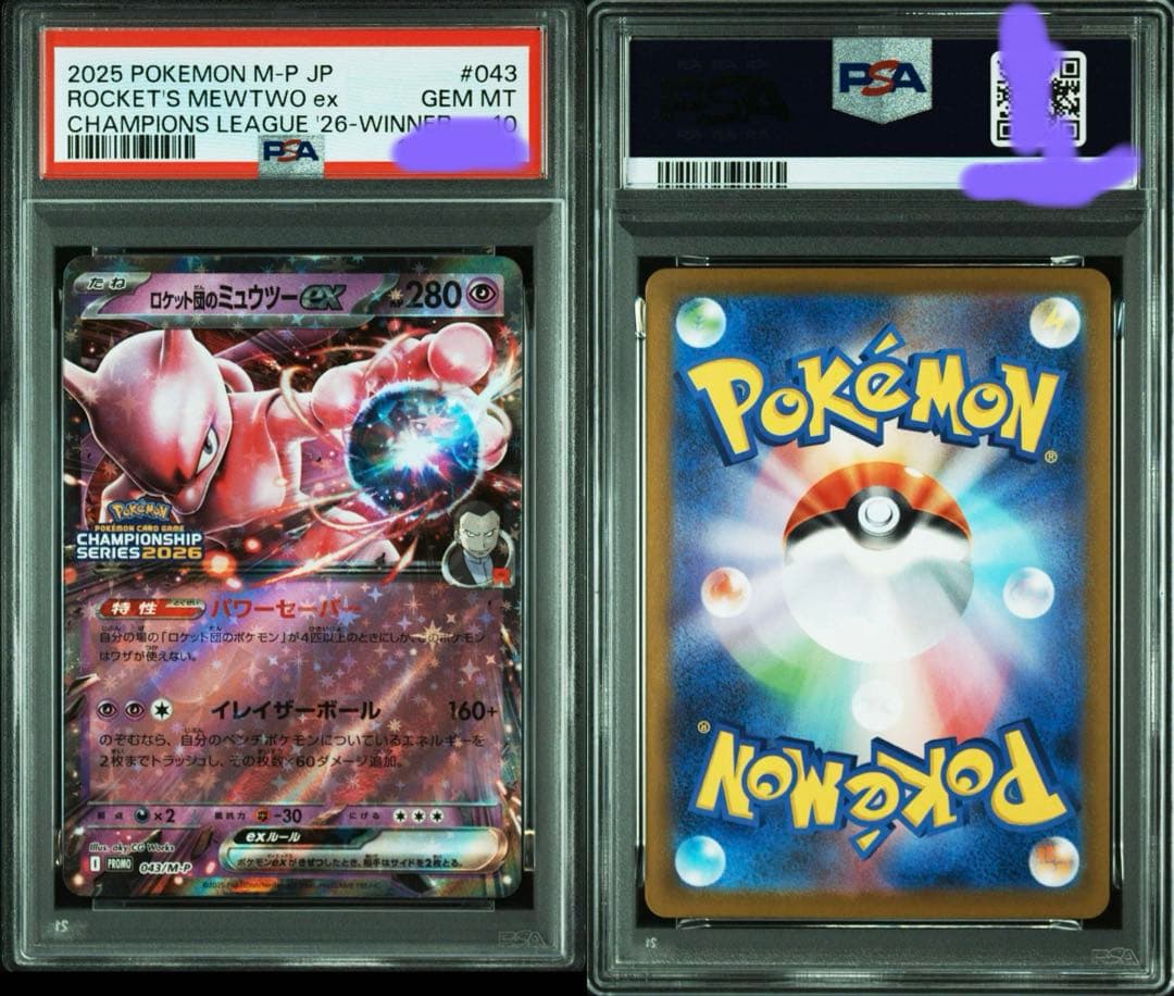 【PSA10】 ロケット団のミュウツーEX 043/M-P CL プロモ