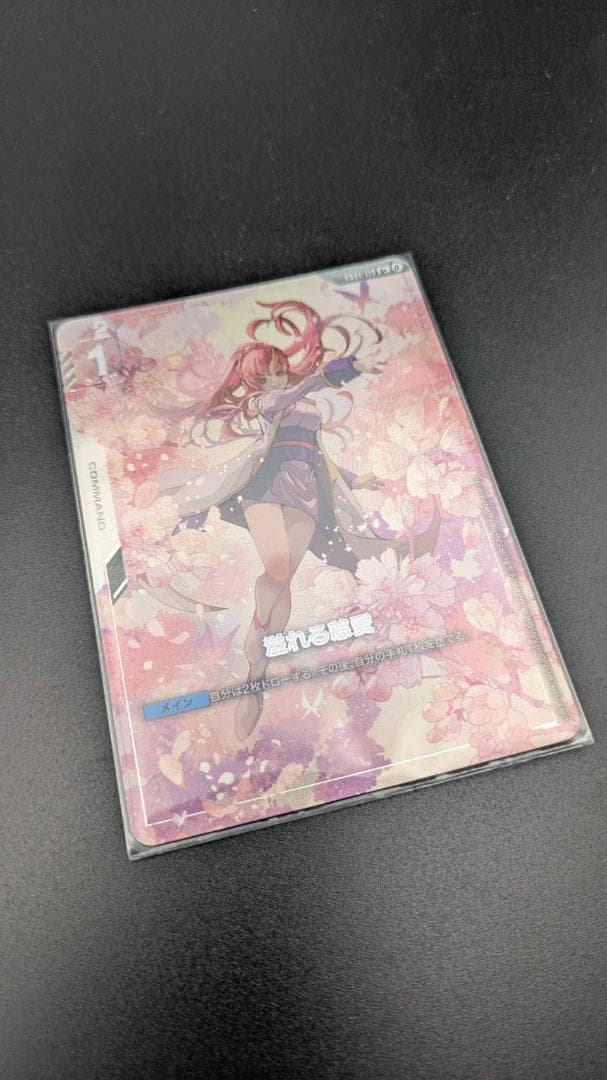 【えぎる】GCG 溢れる慈愛(パラレル)(リミテッドBOX Ver.β)