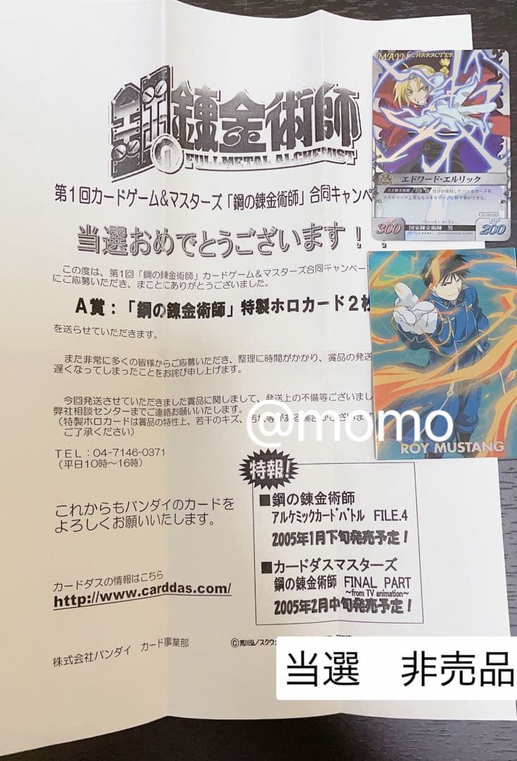 鋼の錬金術師　カードゲーム　非売品　エドワード　ロイ・マスタング