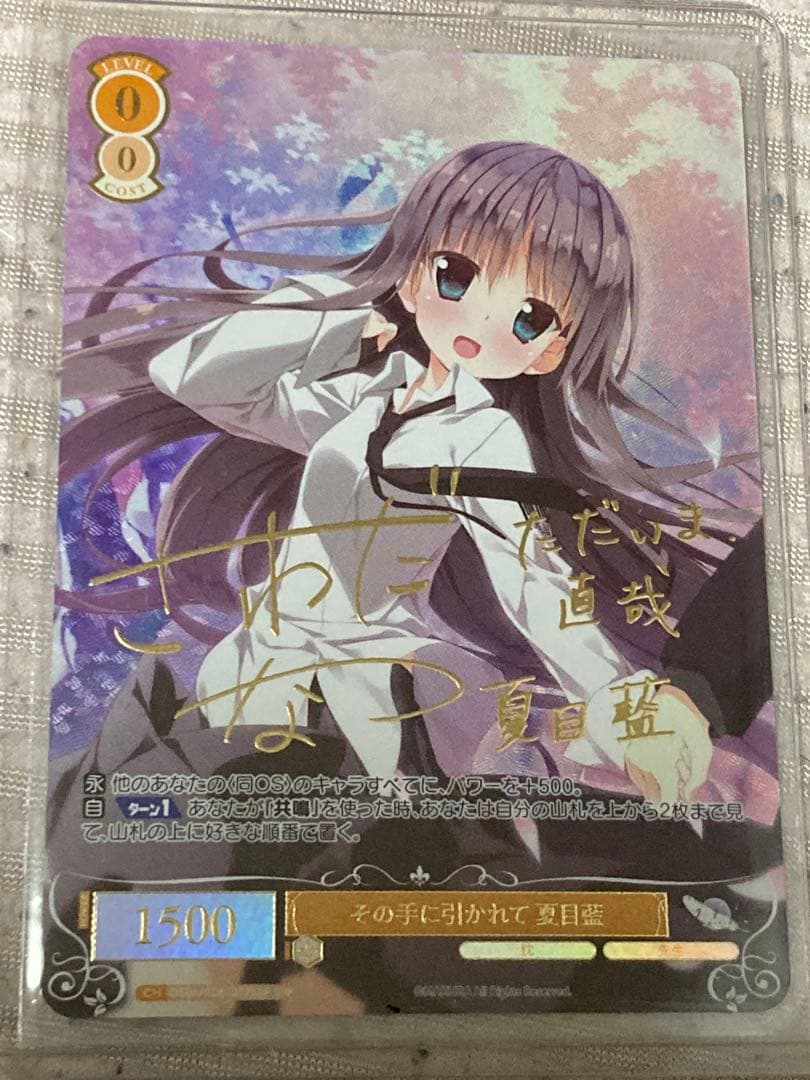 ヴァイスシュヴァルツ　その手に引かれて　夏目藍　SSP サイン　枕　サクラノ詩