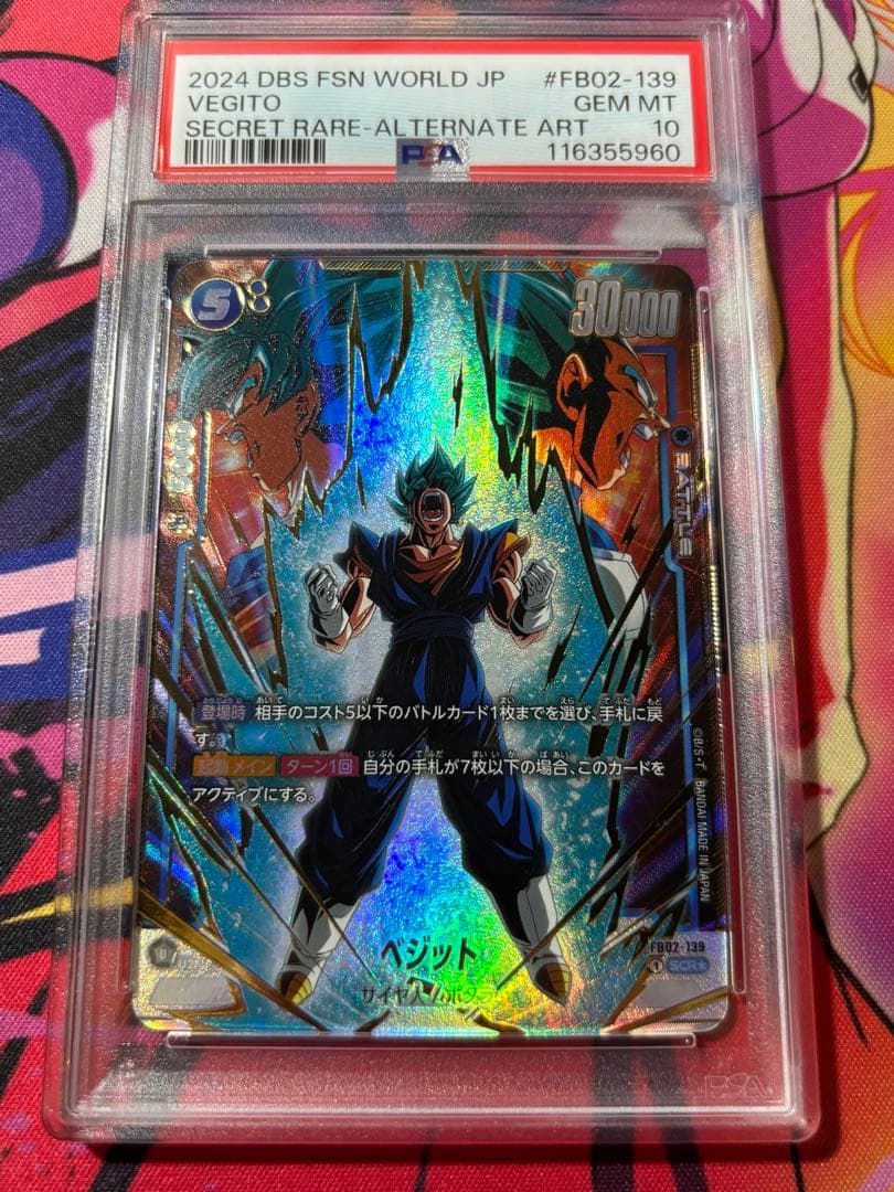 2024 ドラゴンボール ベジット シークレットレア PSA10