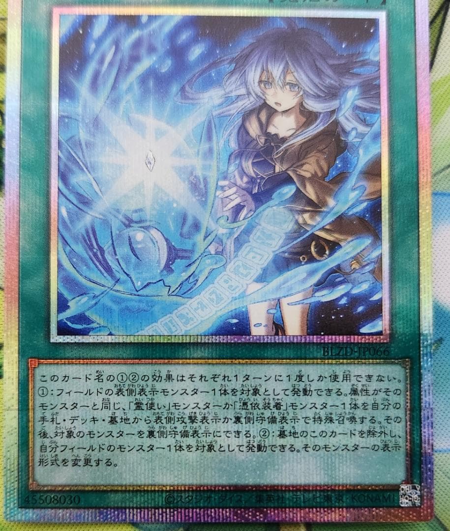 遊戯王 大輪の霊使い + 憑依共鳴