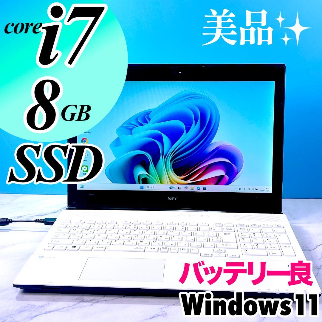 美品☆即使用OK！Corei7・8GB・SSD512・Win11・ノートパソコン