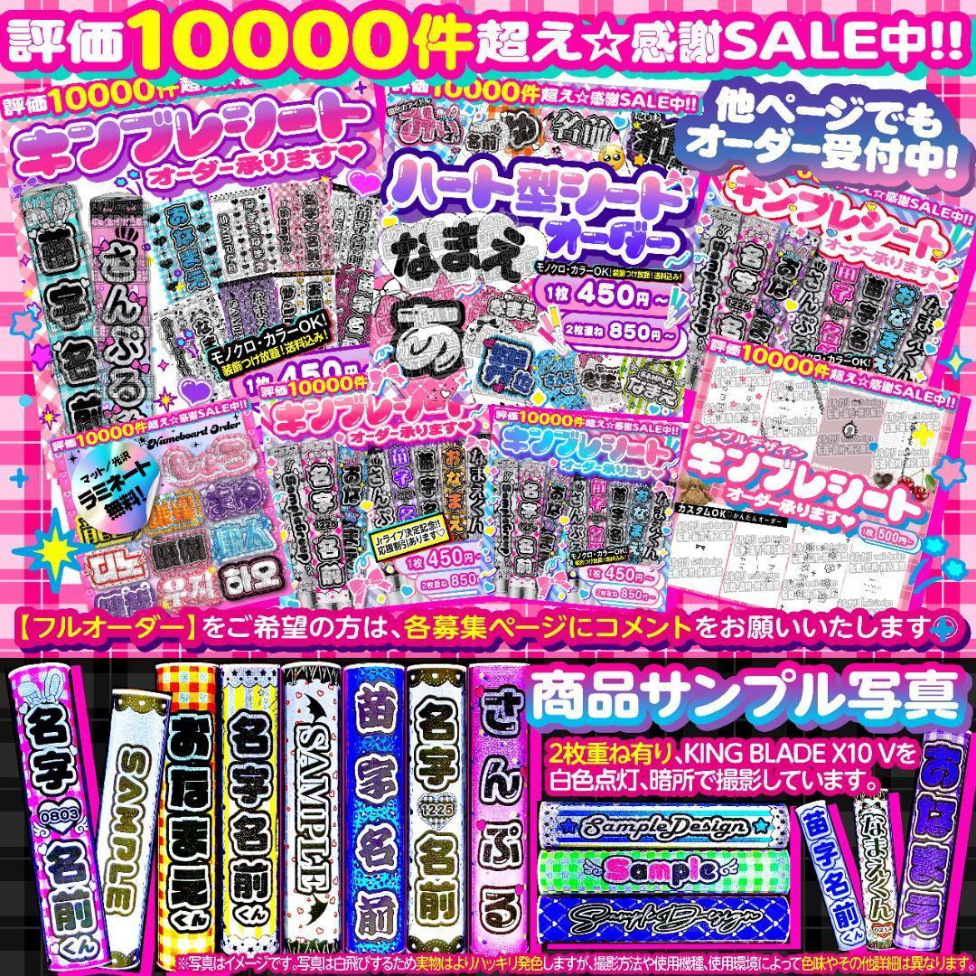 ✮【カラー値下げSALE】翌日発送可★キンブレシートオーダー承ります♡*⑅/14