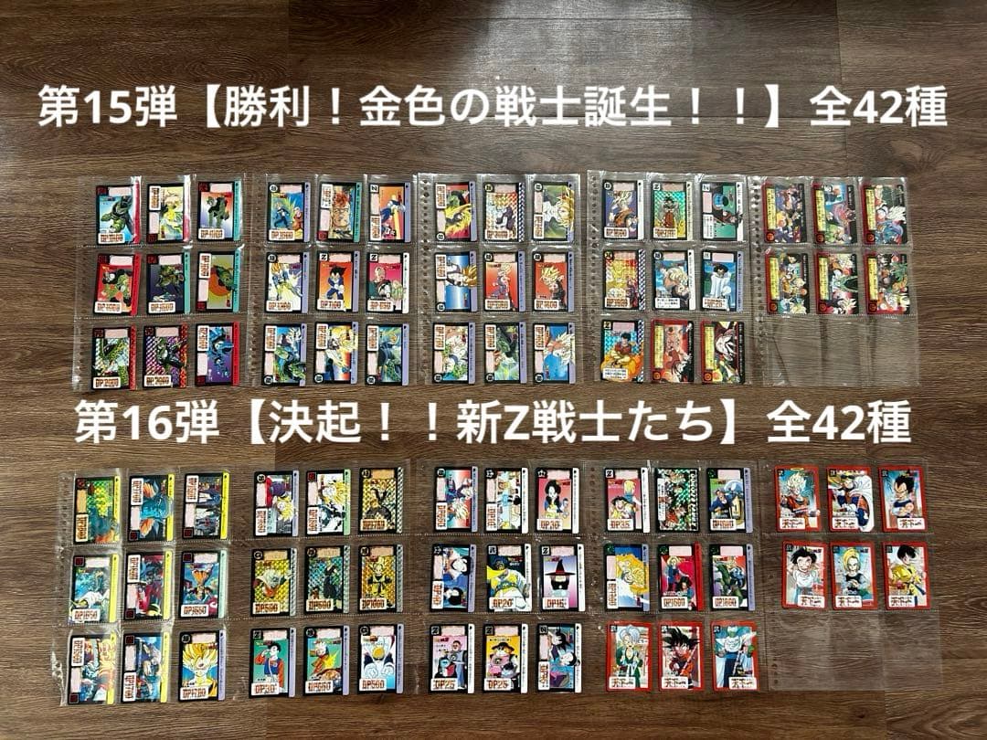 【最終値下】ドラゴンボールカードダス 第1弾～30弾　フルコンプセット