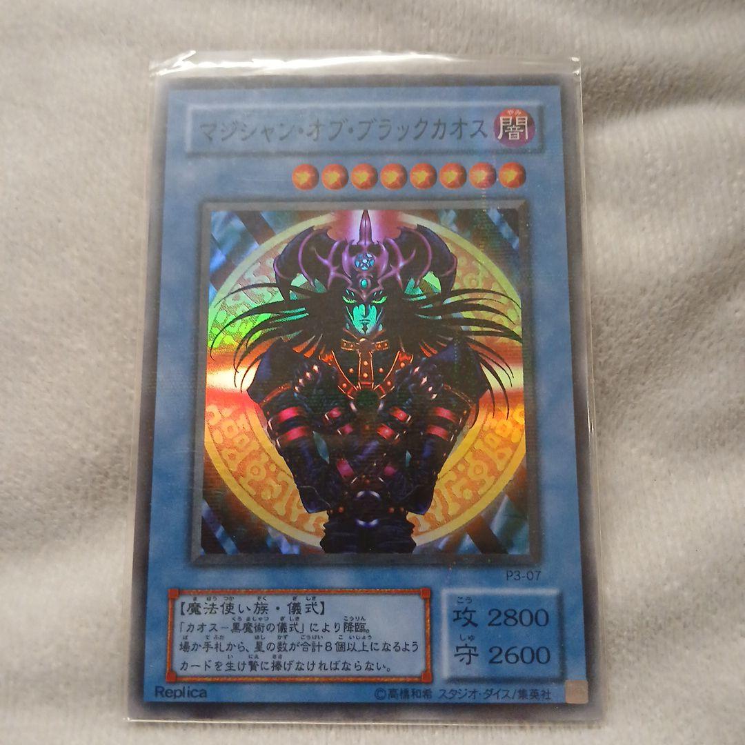 希少 マジシャン・オブ・ブラックカオス レリーフ