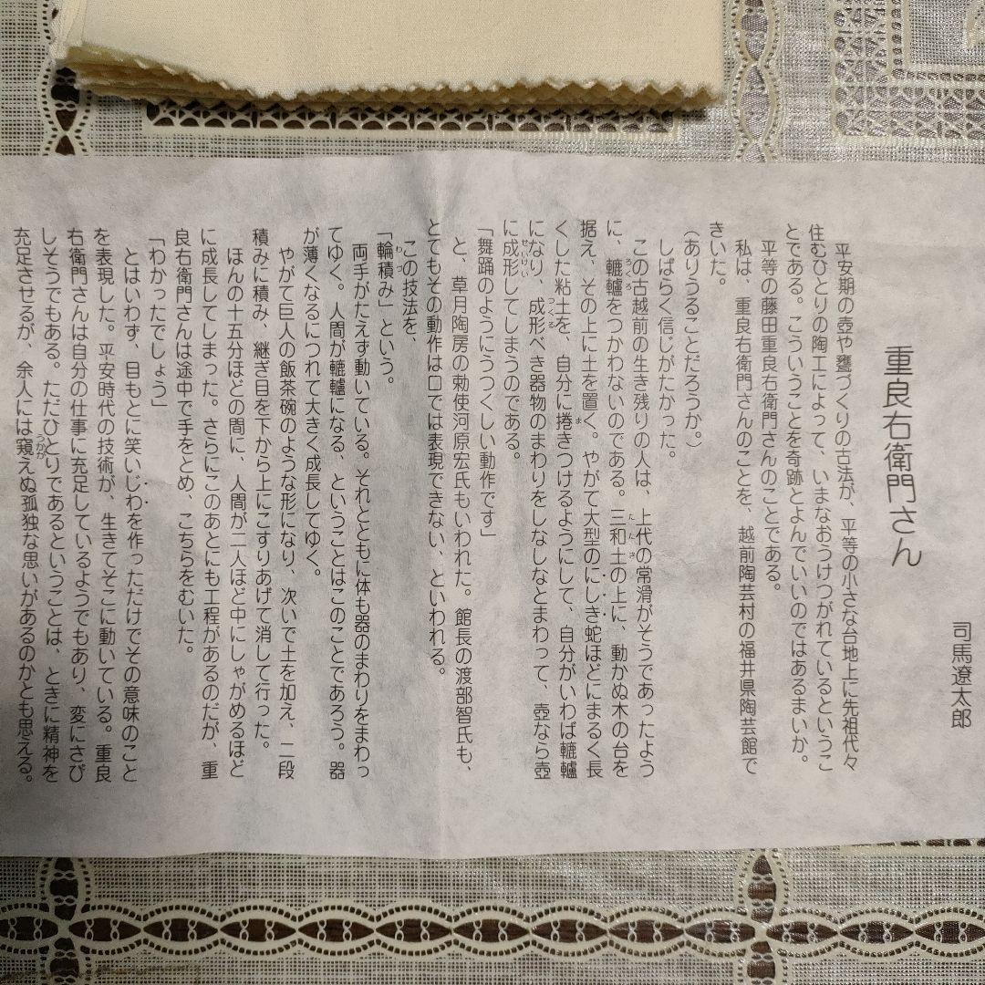越前たいら窯　第八代藤田重良右衛門造『伝承窯印 +　花入』ウコン布、共箱、栞付