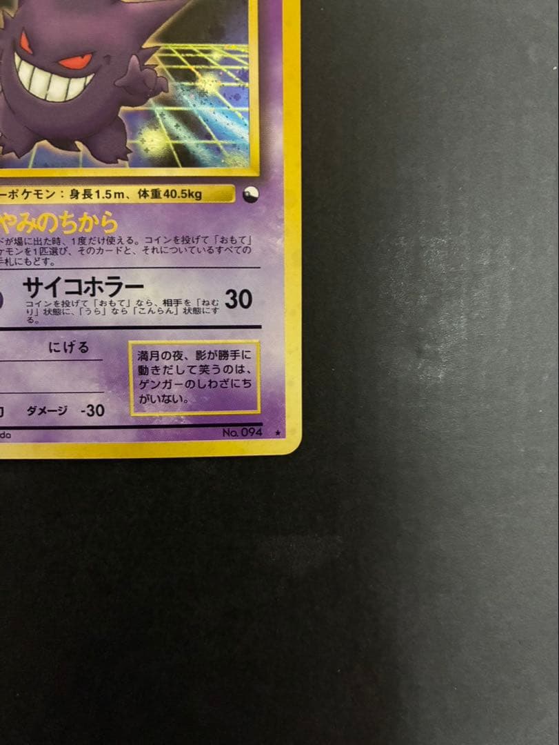 ポケモンカード ゲンガー 旧裏 通信進化キャンペーン プロモ 渦巻き
