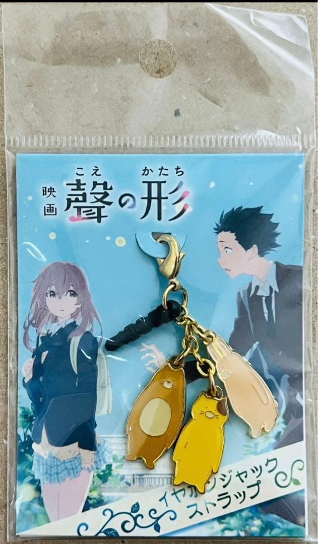 聲の形　イヤホンジャックストラップ