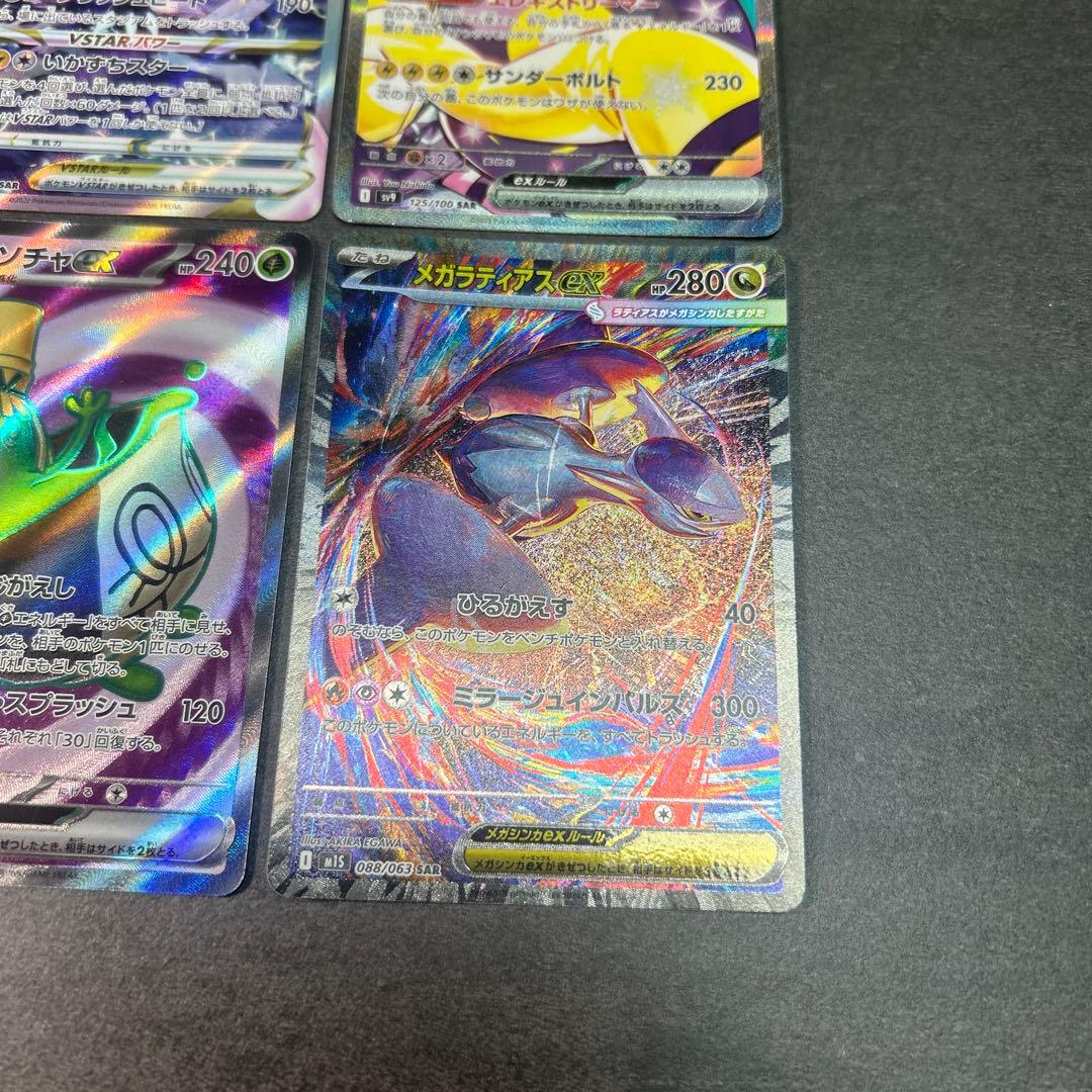 ポケモンカード　まとめ売り　メガラティアスex sar ナンジャモのハラバリー