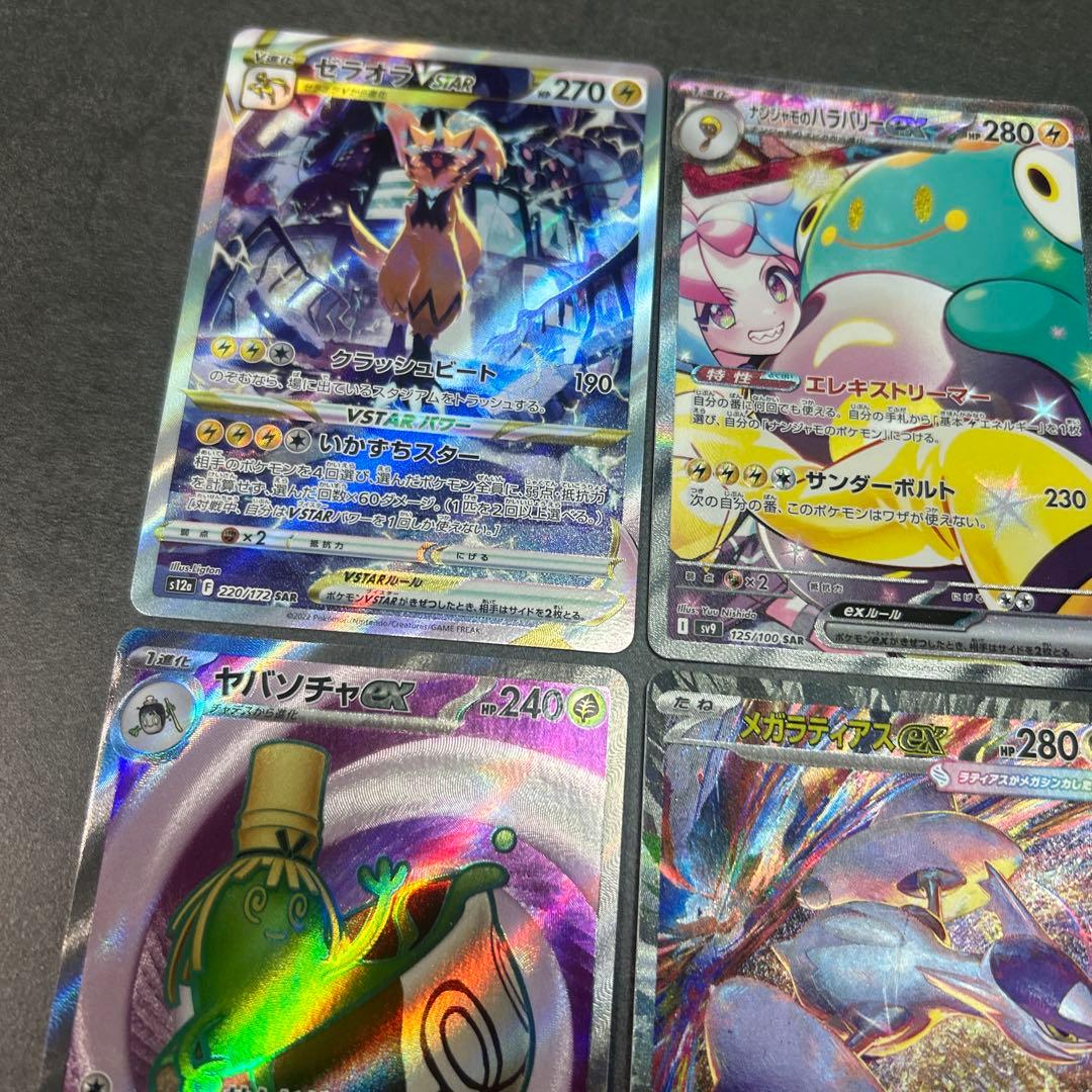 ポケモンカード　まとめ売り　メガラティアスex sar ナンジャモのハラバリー