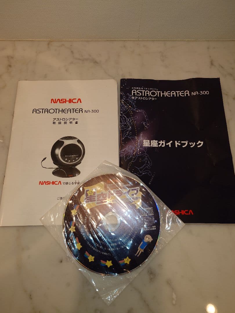 ナシカ 本格家庭用プラネタリウム ASTROTHEATER NA-300