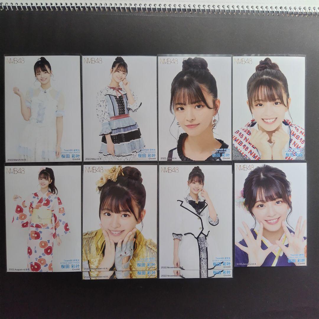 NMB48 8期生 桜田彩叶 生写真 セット