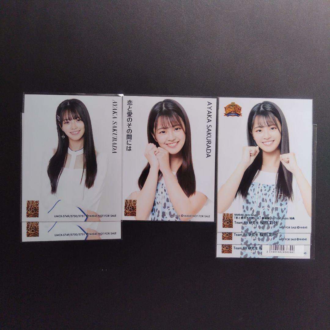 NMB48 8期生 桜田彩叶 生写真 セット