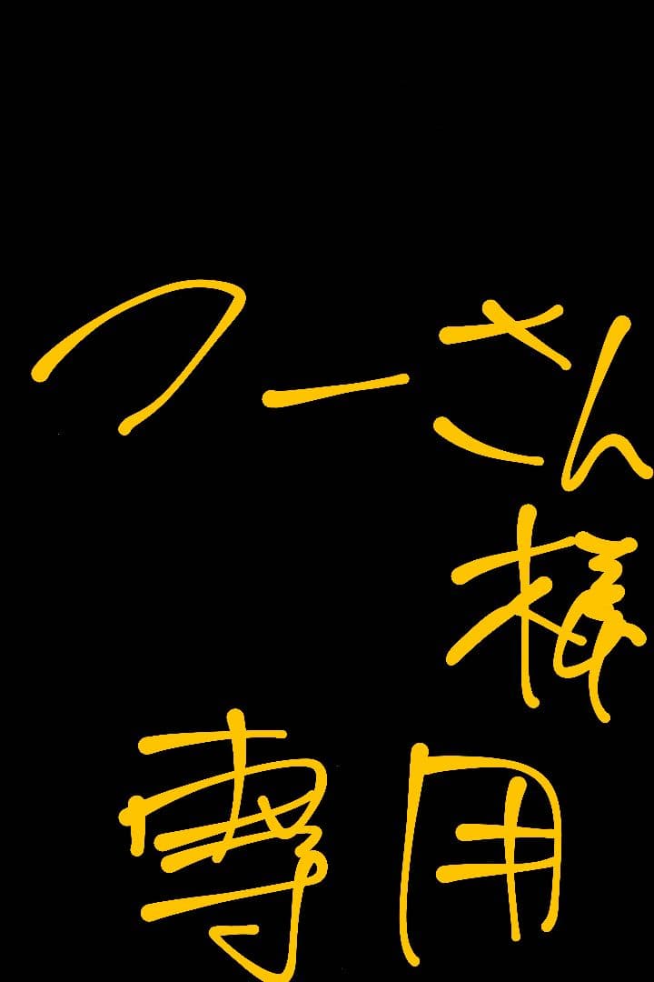 つーさん