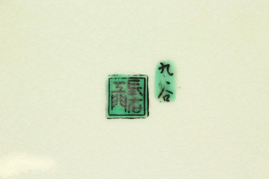 九谷 青手 松鳥紋 盤 φ31㎝ 長右衛門 644