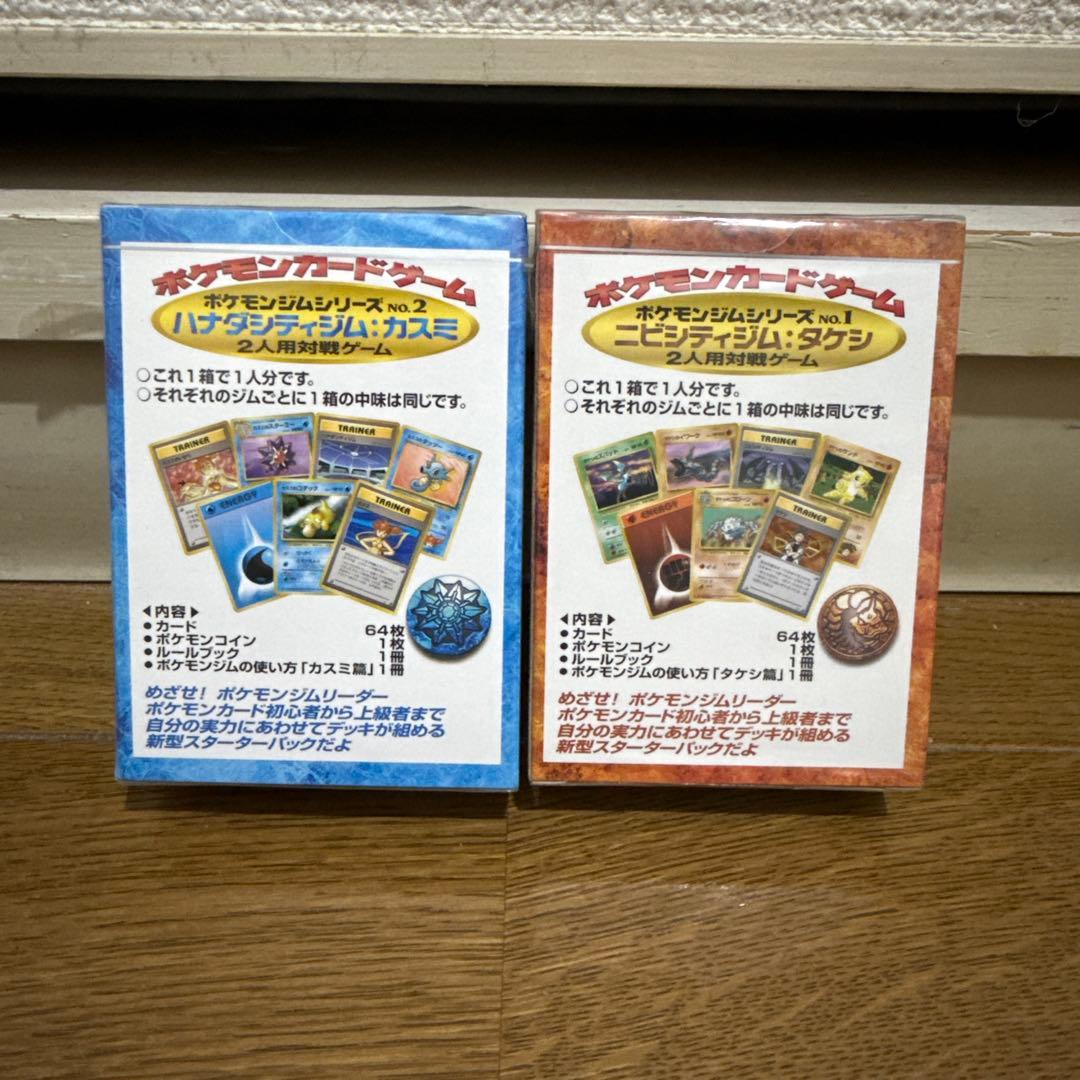 ポケモンカードゲーム ハナダジム・ニビシティジム タケシ カスミ 旧裏 レア