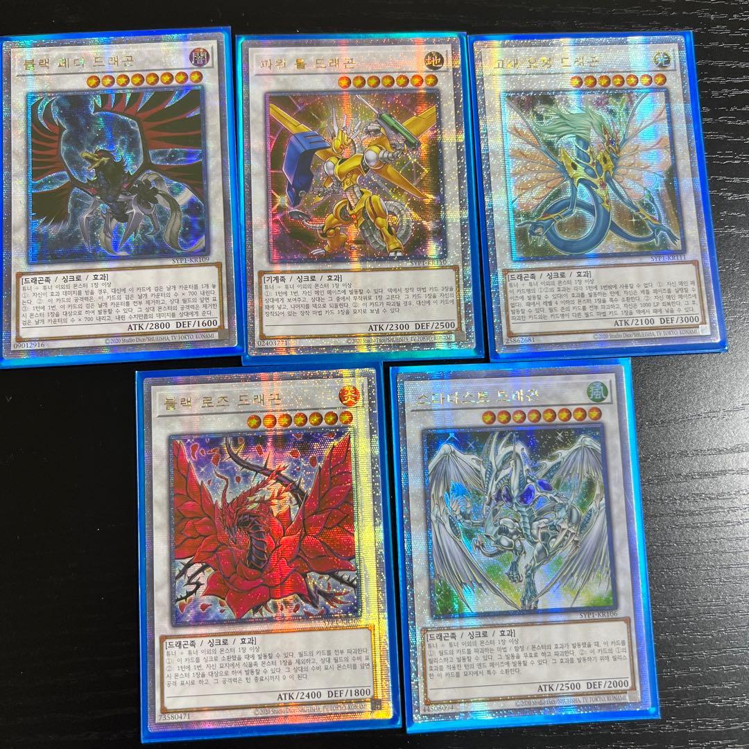 遊戯王OCG ドラゴンカードセット