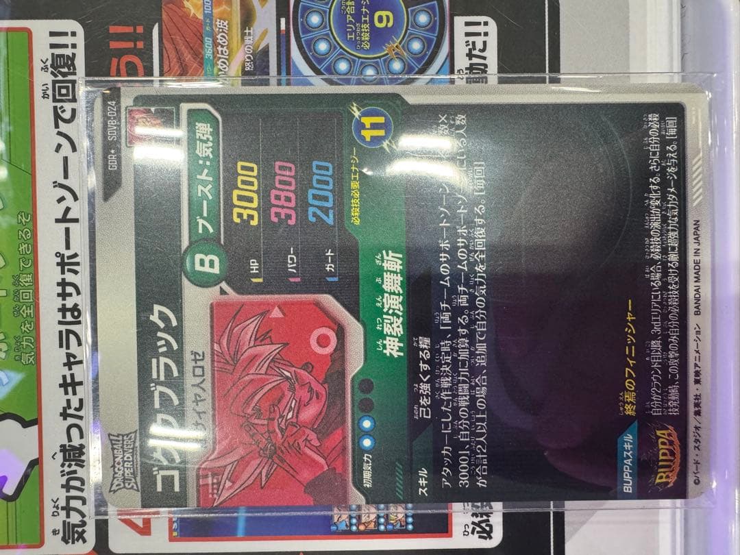 極美品　SDV8-024 GDR パラレル ゴクウブラック 超サイヤ人ロゼ