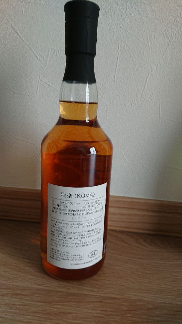 独楽&わかば 駒田蒸留所へようこそ