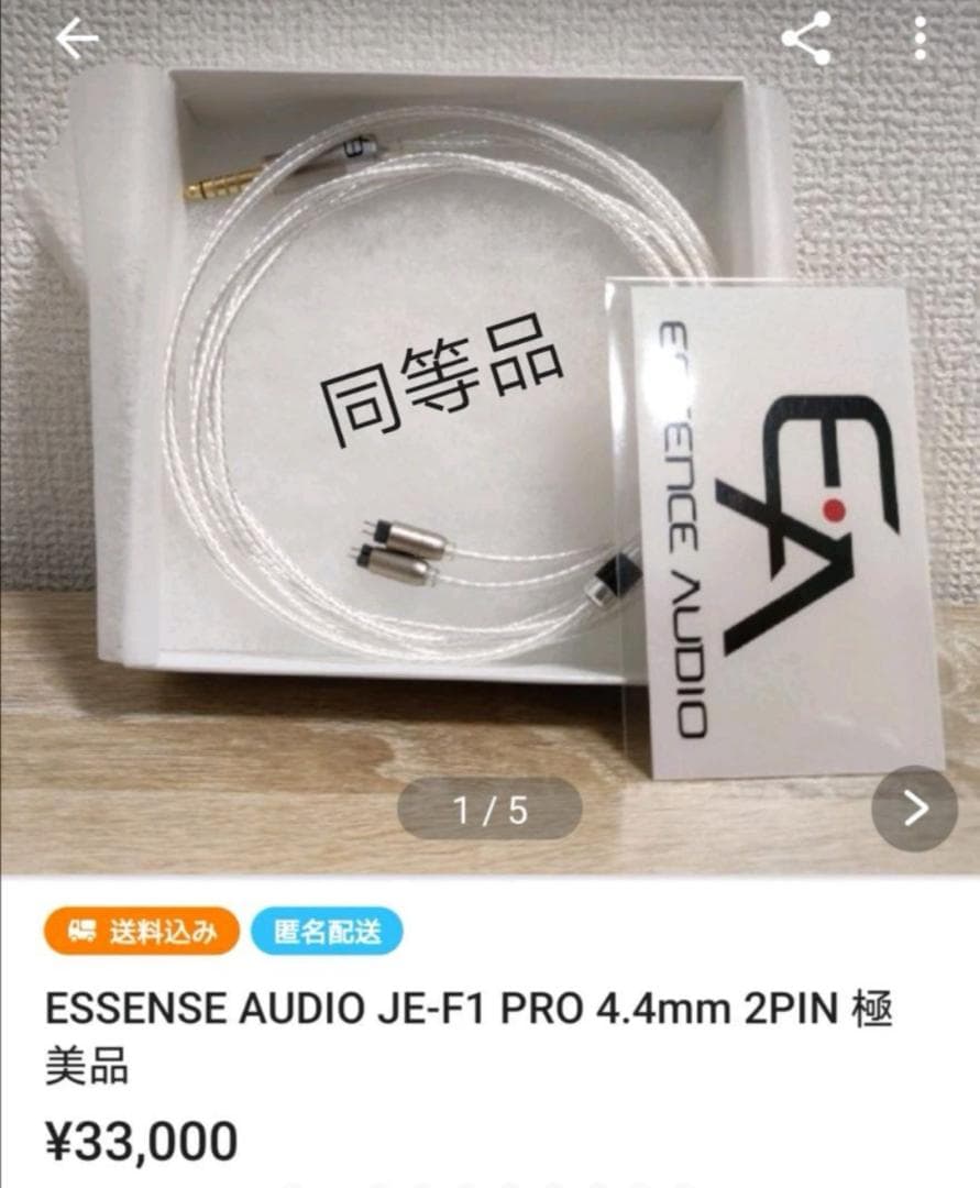 特別価格専用出品 7N超冷凍製単結晶銅銀メッキリケーブル IE900/4.4mm