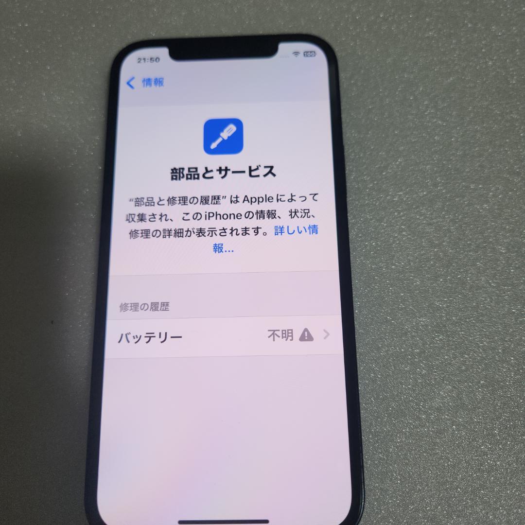 iPhone 12 フリー バッテリー交換済