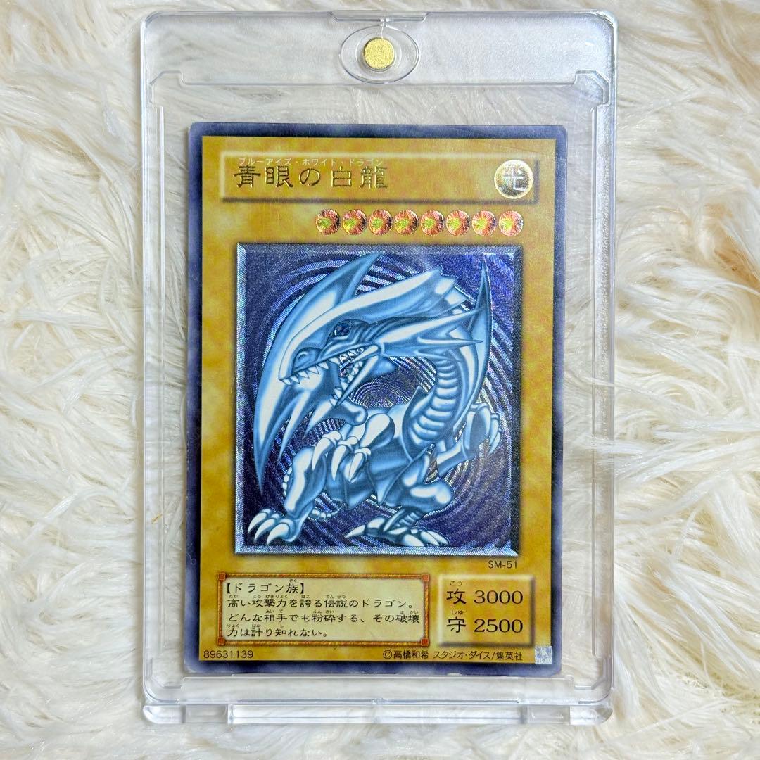 ブルーアイズホワイトドラゴン　レリーフ　遊戯王 sm51 青眼の白龍　青艶